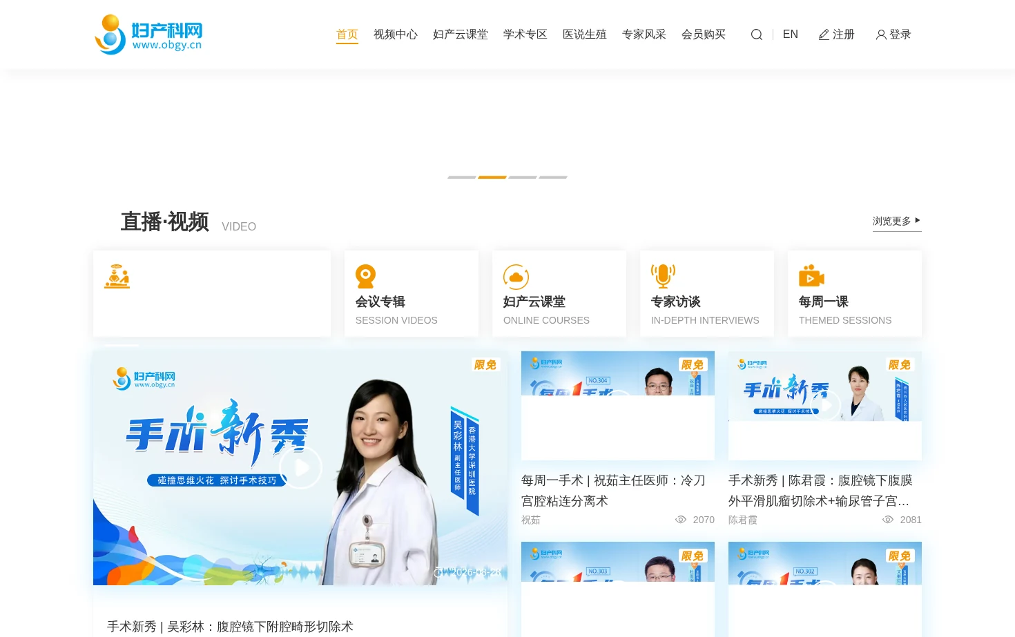 妇产科网 页面快照
